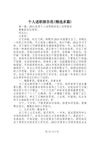 个人述职报告范(精选多篇)