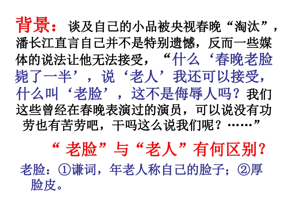 美丽而奇妙的语言——认识汉语_第3页