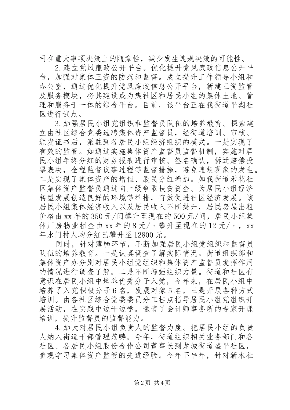 XX年社区XX年基层党建工作述职报告范文_第2页