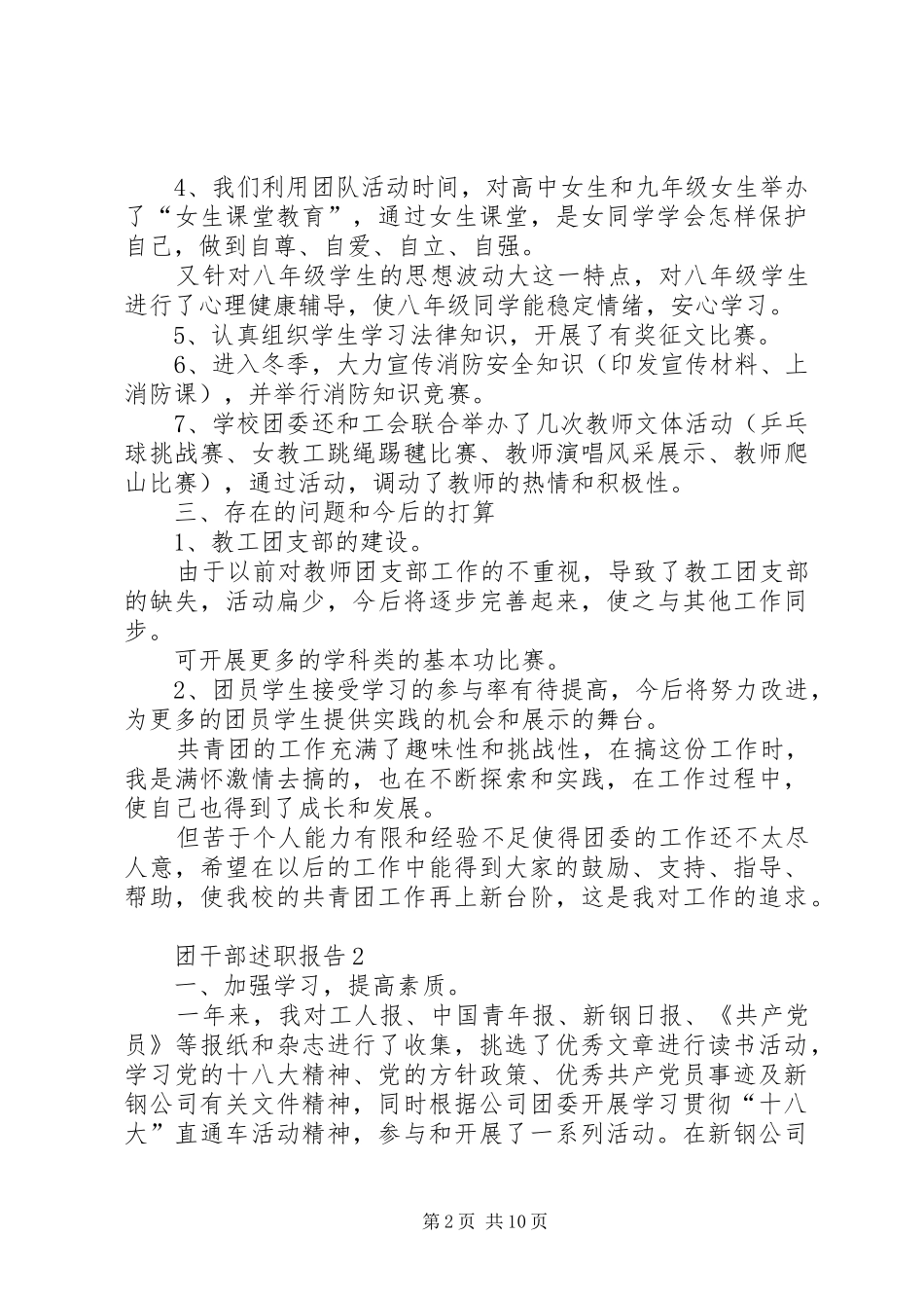 团干部述职报告精编优质范本_第2页