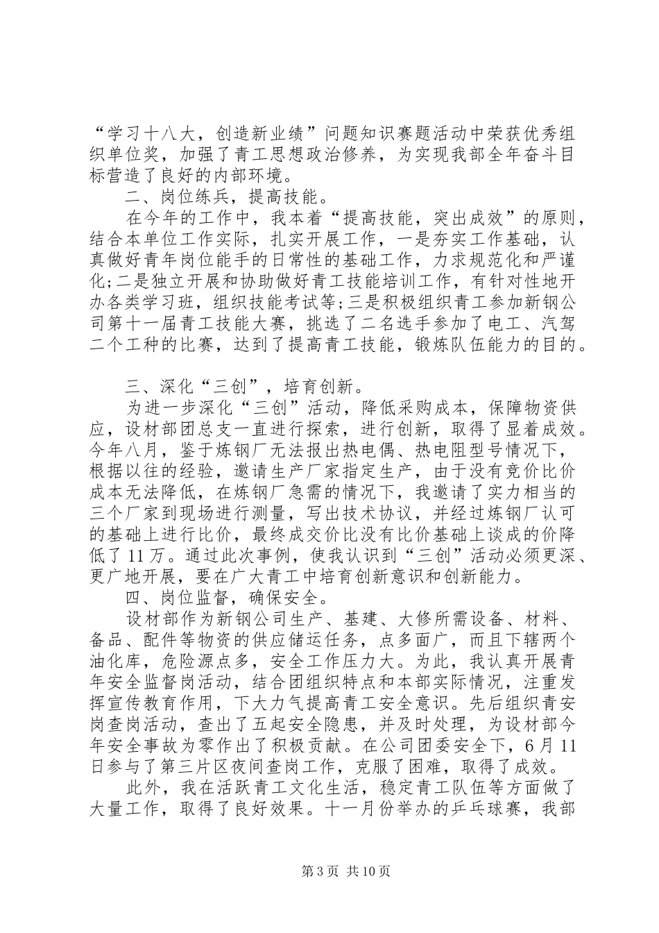 团干部述职报告精编优质范本_第3页