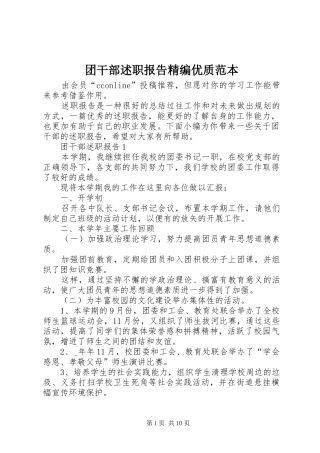 团干部述职报告精编优质范本