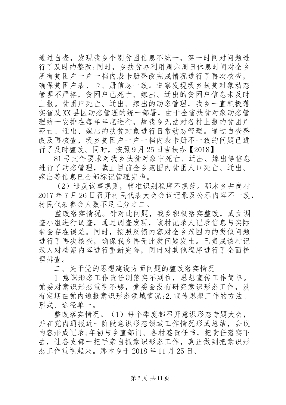 某乡党委副书记述职述廉报告_第2页