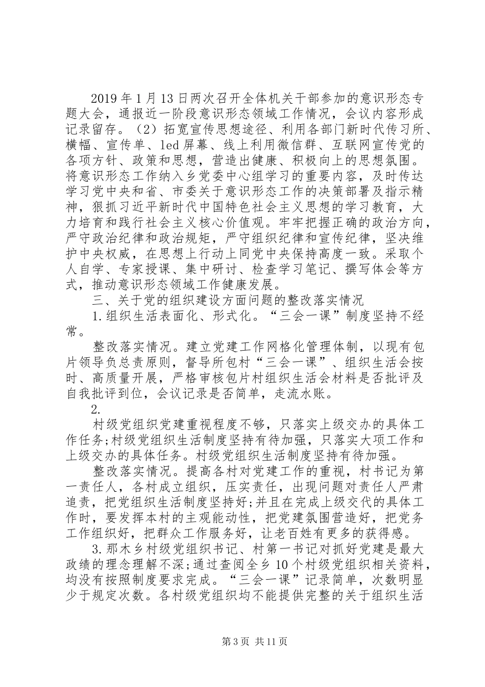 某乡党委副书记述职述廉报告_第3页