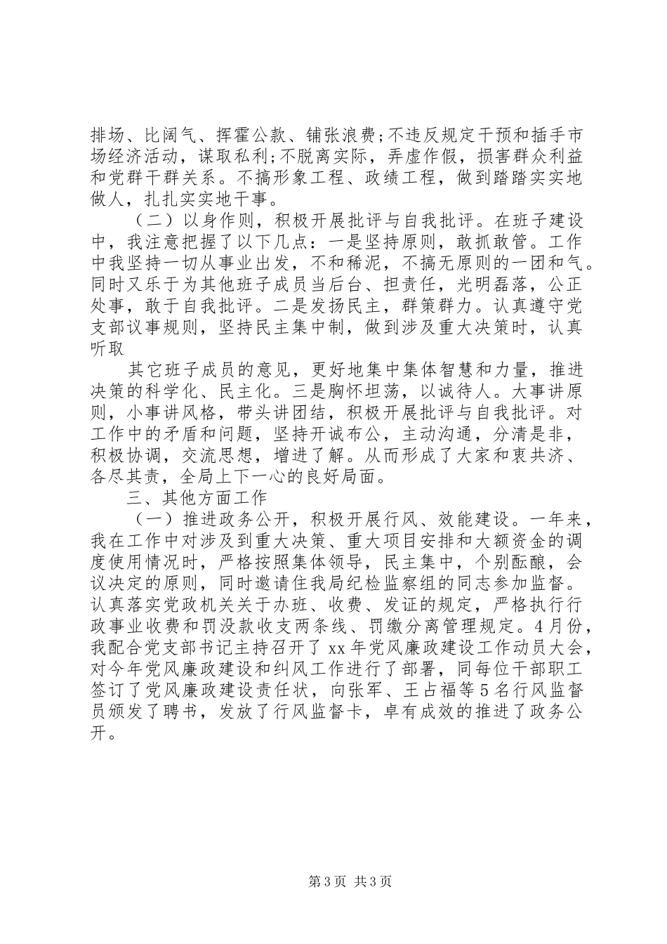 20XX年最新安监局主任述职报告范文_第3页