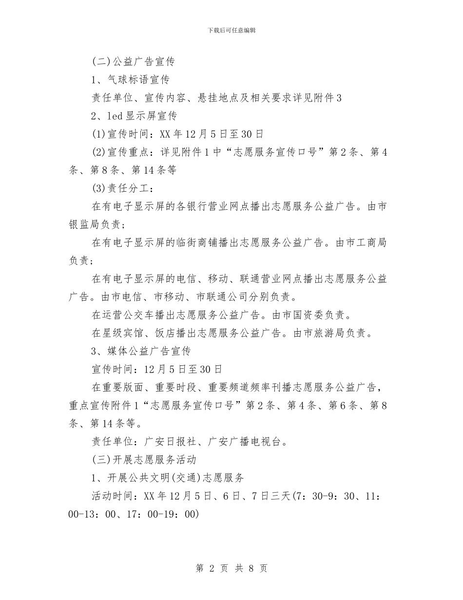 “国际志愿者日”主题活动的方案与“圣诞夜-我们不再孤单-三天情侣”活动策划书汇编_第2页