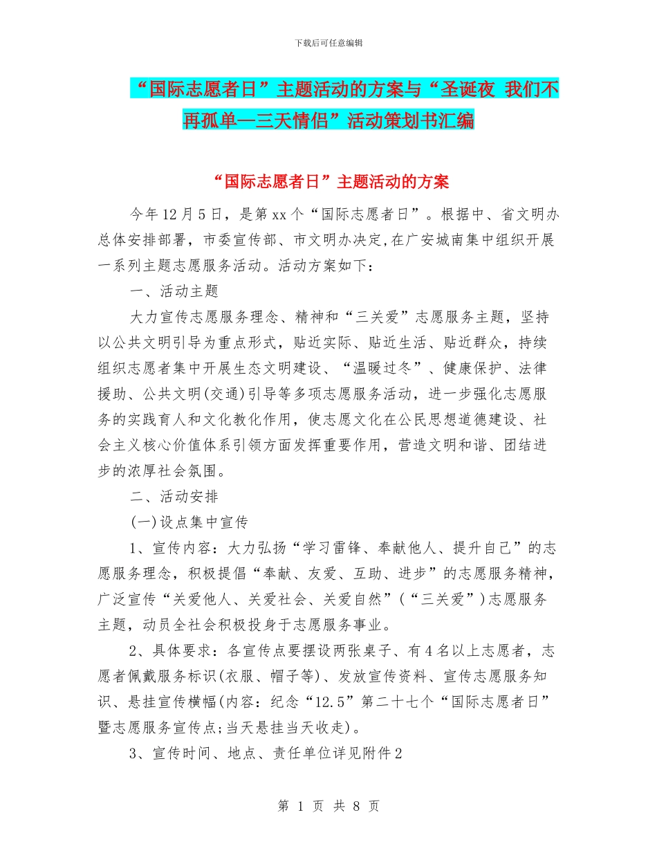 “国际志愿者日”主题活动的方案与“圣诞夜_第1页