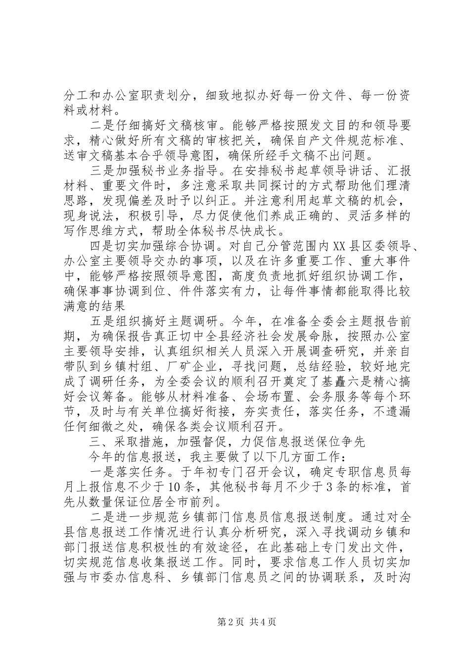 县委办公室副主任个人述职报告_第2页