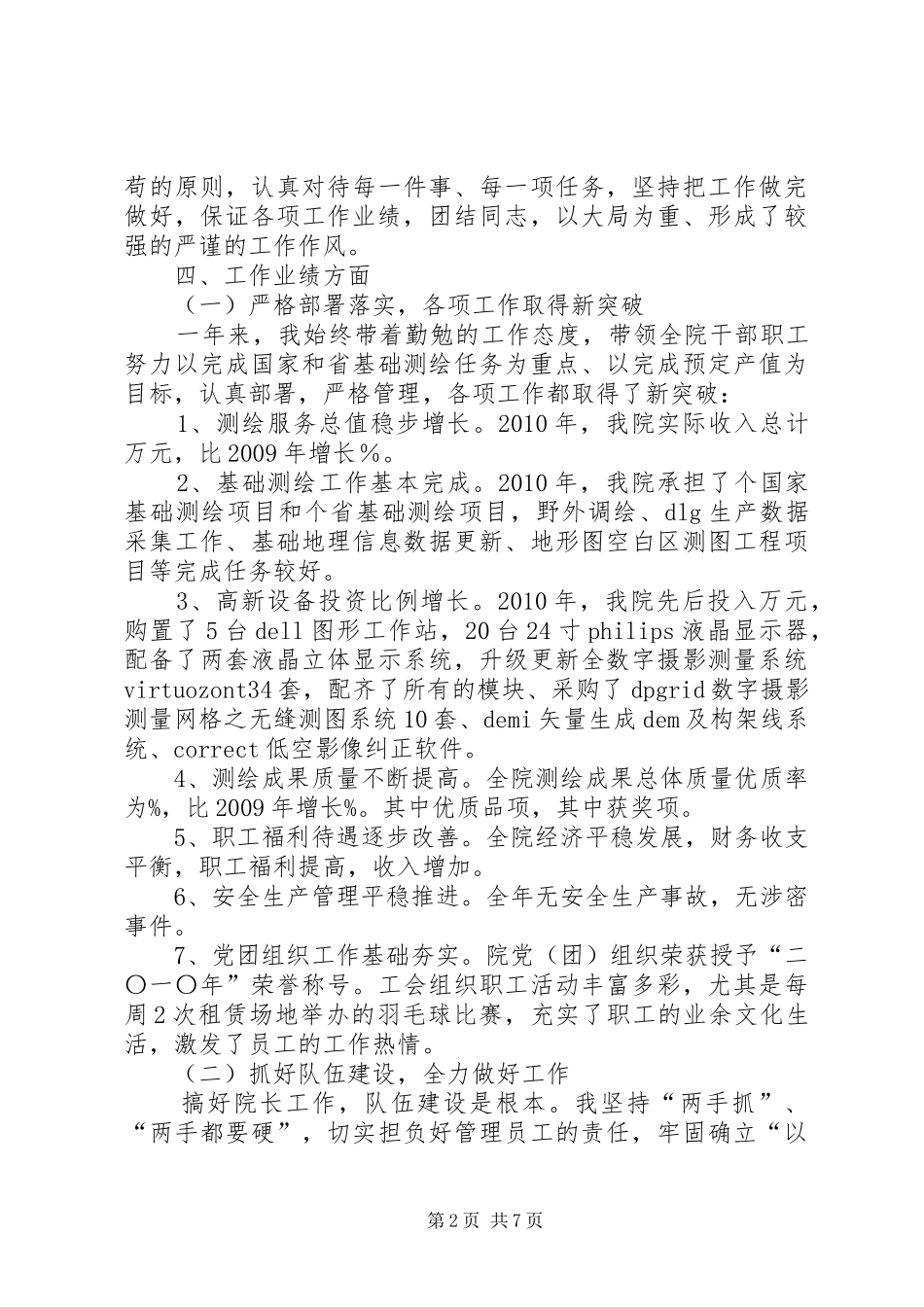 科技院领导干部述职报告范文_第2页