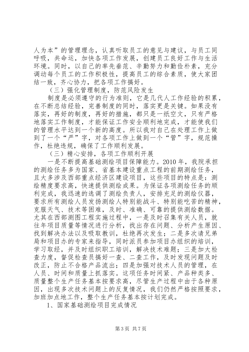 科技院领导干部述职报告范文_第3页