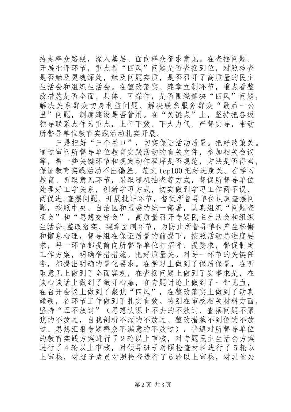 党组成员个人年终述职述德述廉报告_第2页