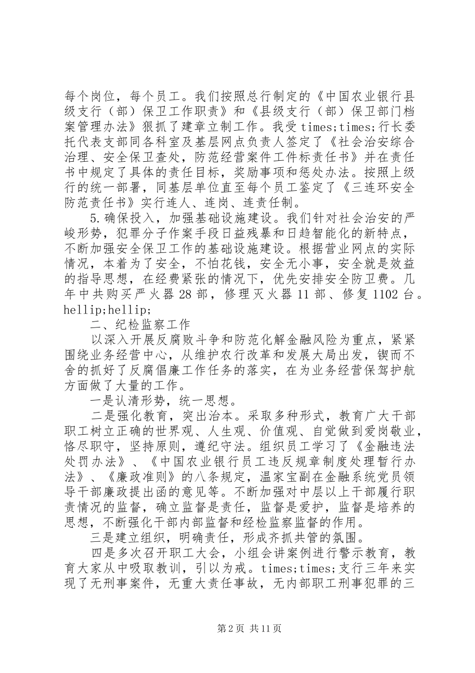 副行长述职报告范文_第2页