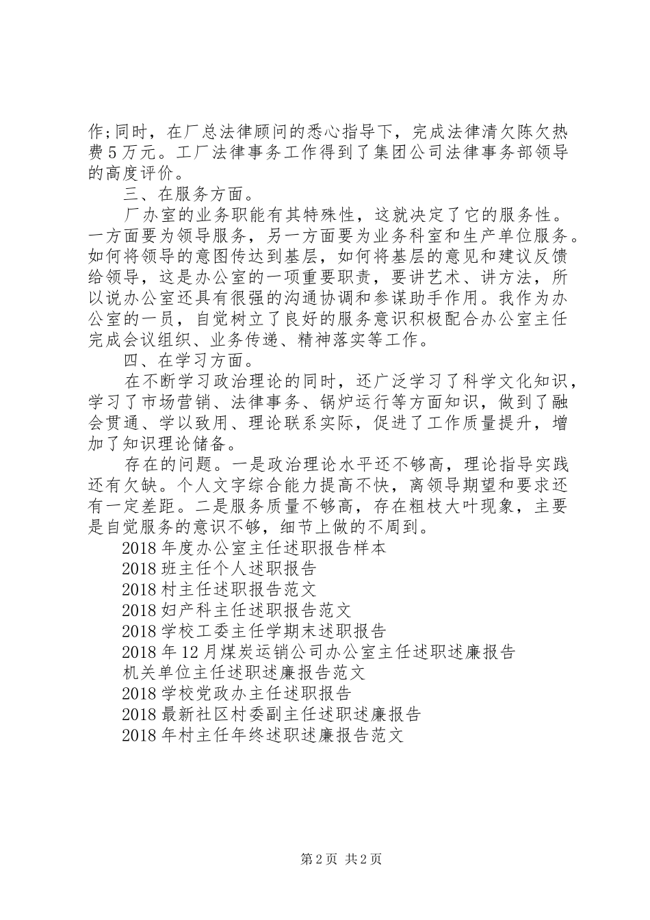 XX年厂办主任的述职报告_第2页