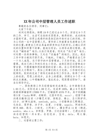 XX年公司中层管理人员工作述职