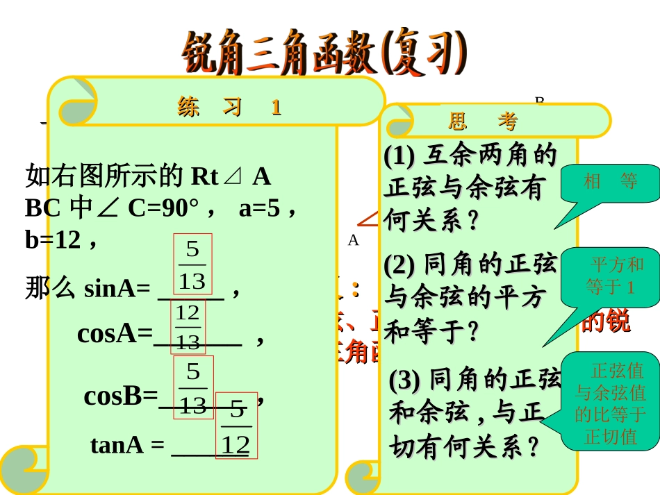 新课标人教版初中数学九年级下册第28章《锐角三角函数(复习)》精品课件_第2页