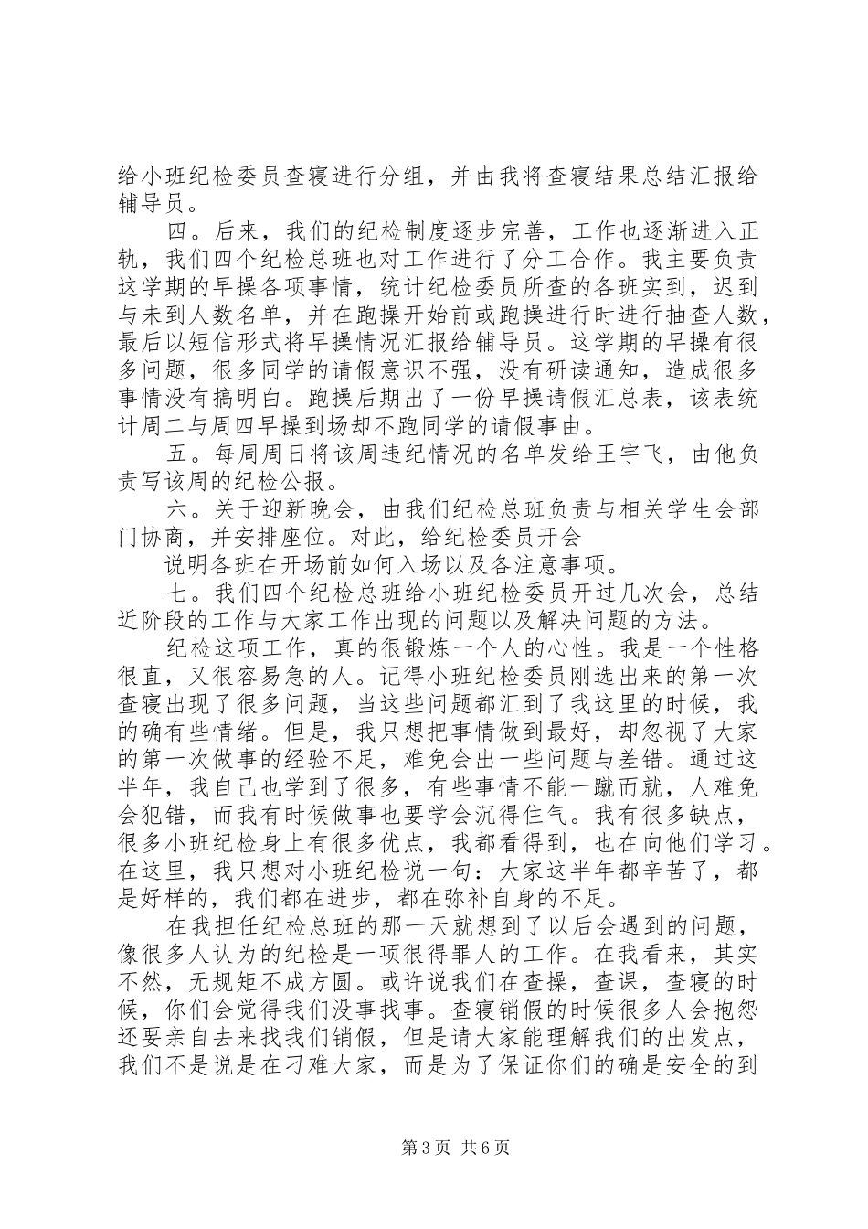 纪检总班述职报告_第3页