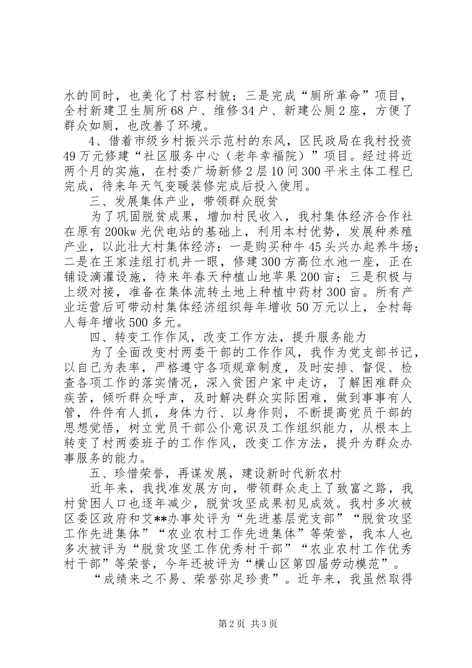 村党支部书记、村主任述职述廉报告_第2页