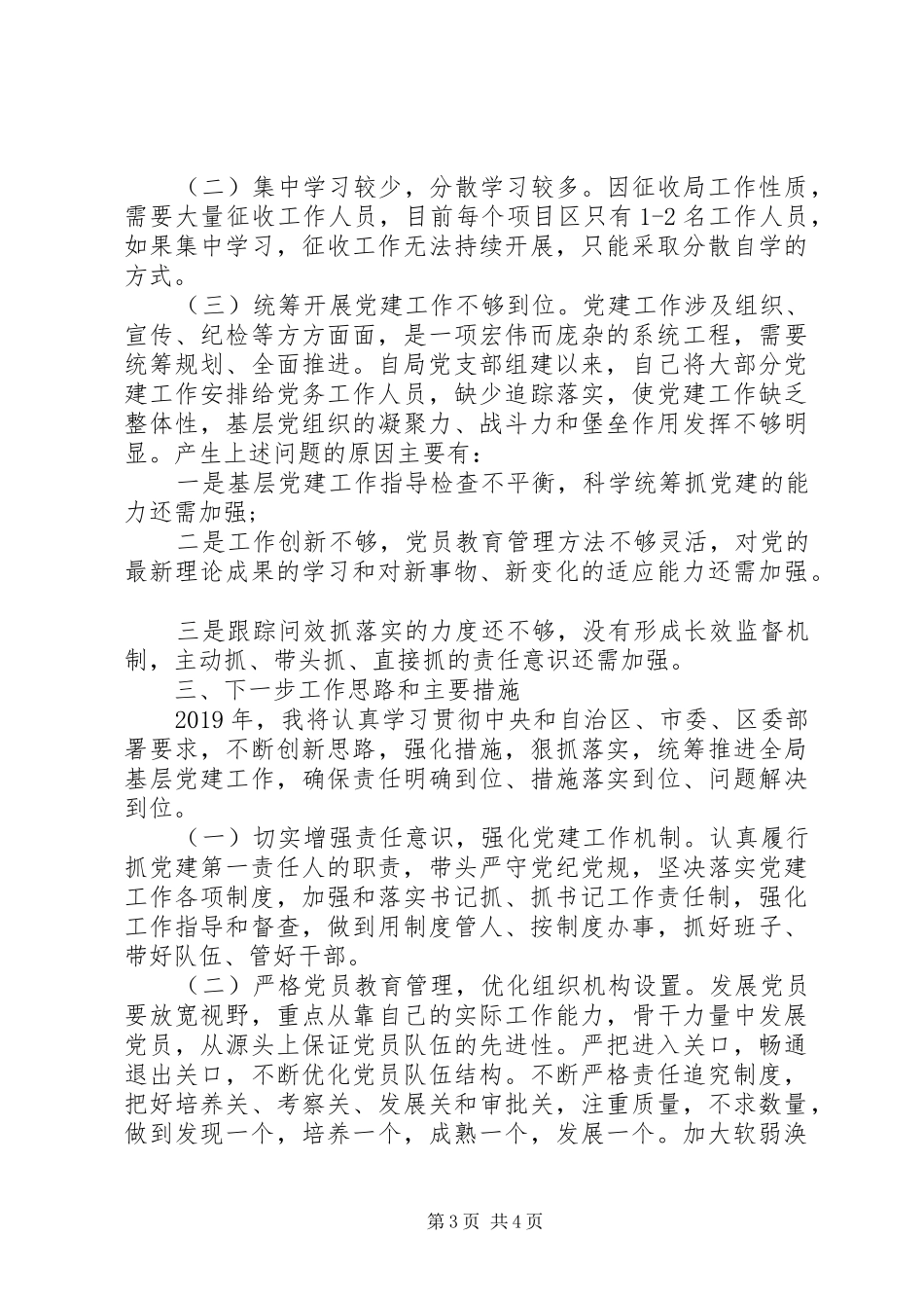 区房屋征收管理局XX年度党建工作述职报告_第3页