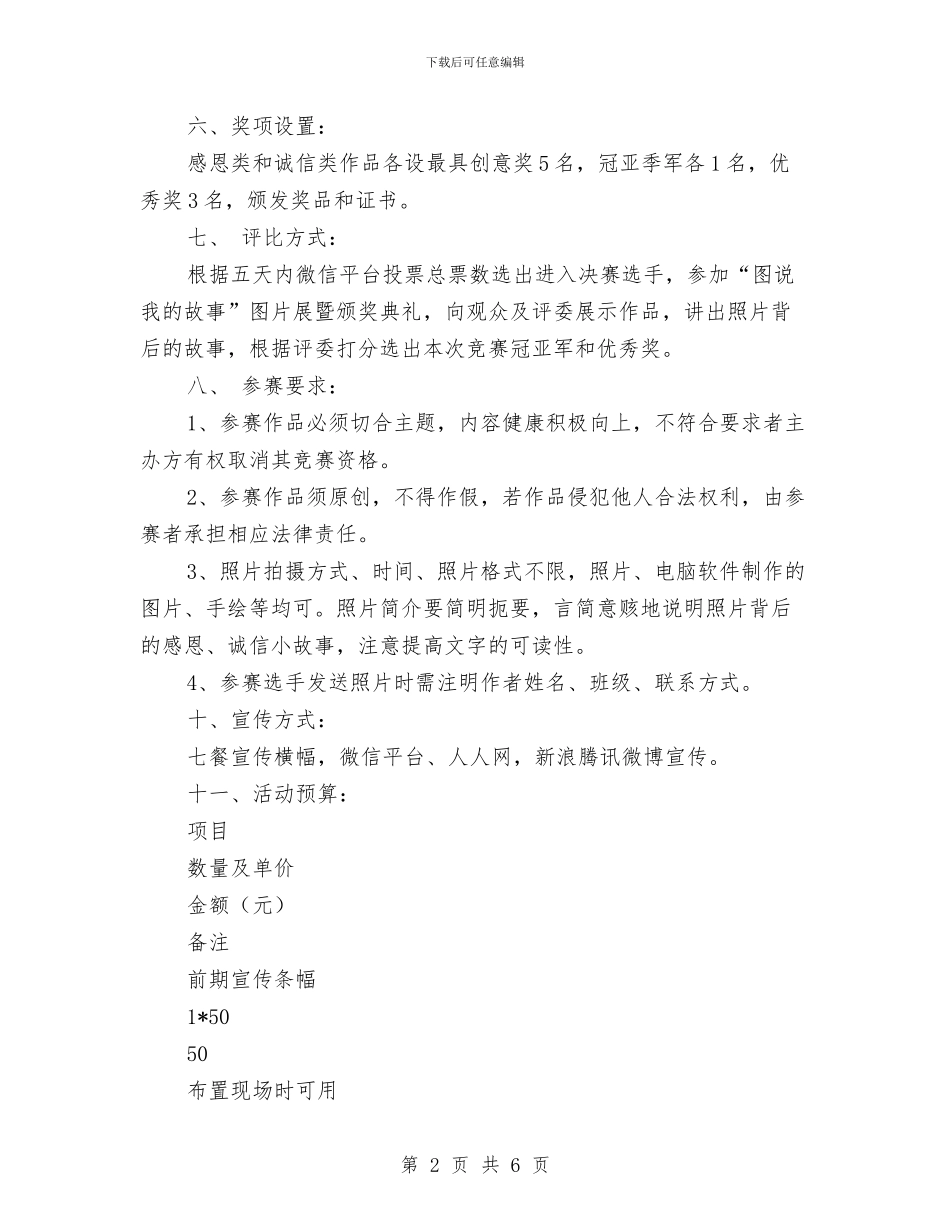 “图说我的故事”图片展大赛策划书与“圣诞夜_第2页