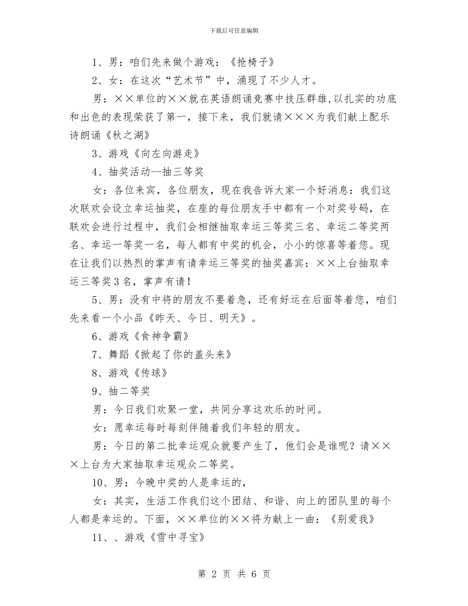“圣诞之约”联谊晚会主持串联词与“在感恩中成长”主题演讲汇编_第2页