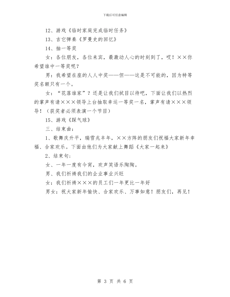 “圣诞之约”联谊晚会主持串联词与“在感恩中成长”主题演讲汇编_第3页