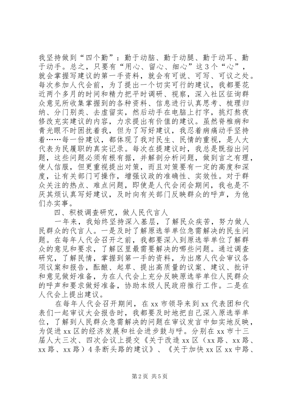 人大代表述职报告 (24)_第2页