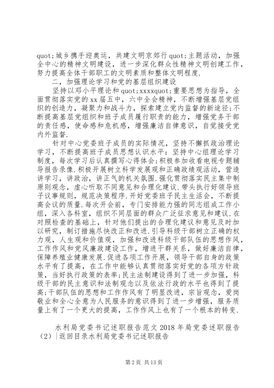 XX年局党委述职报告3篇_第2页