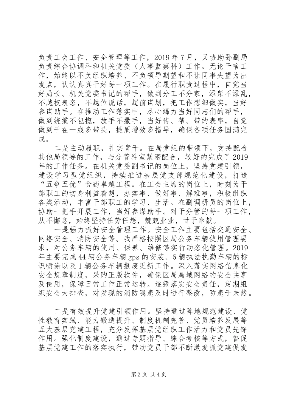 食药监局副调研员XX年度述职述德述廉述法报告_第2页