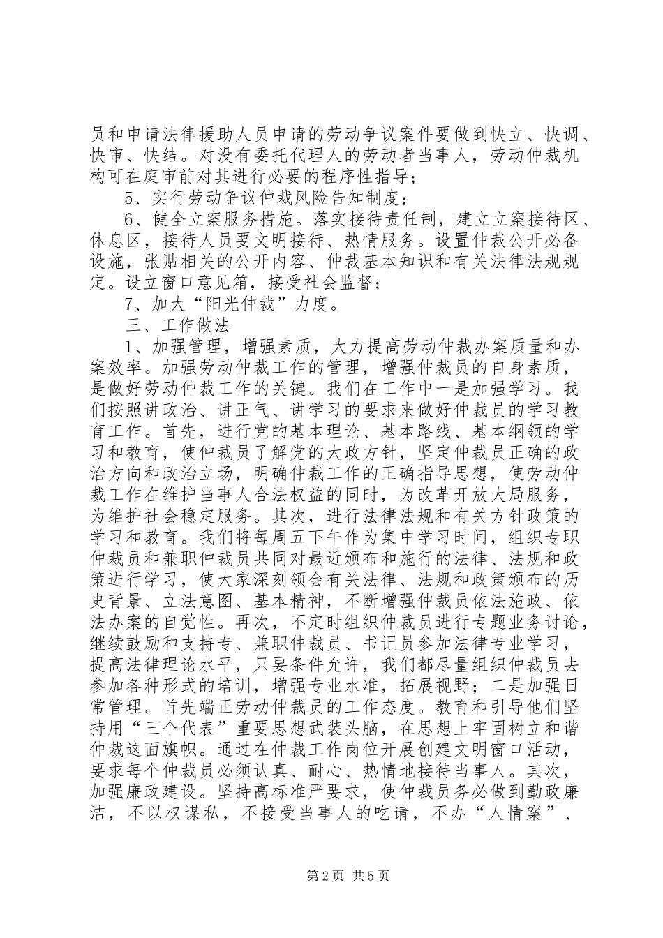 劳动仲裁科科长述职述廉报告_第2页