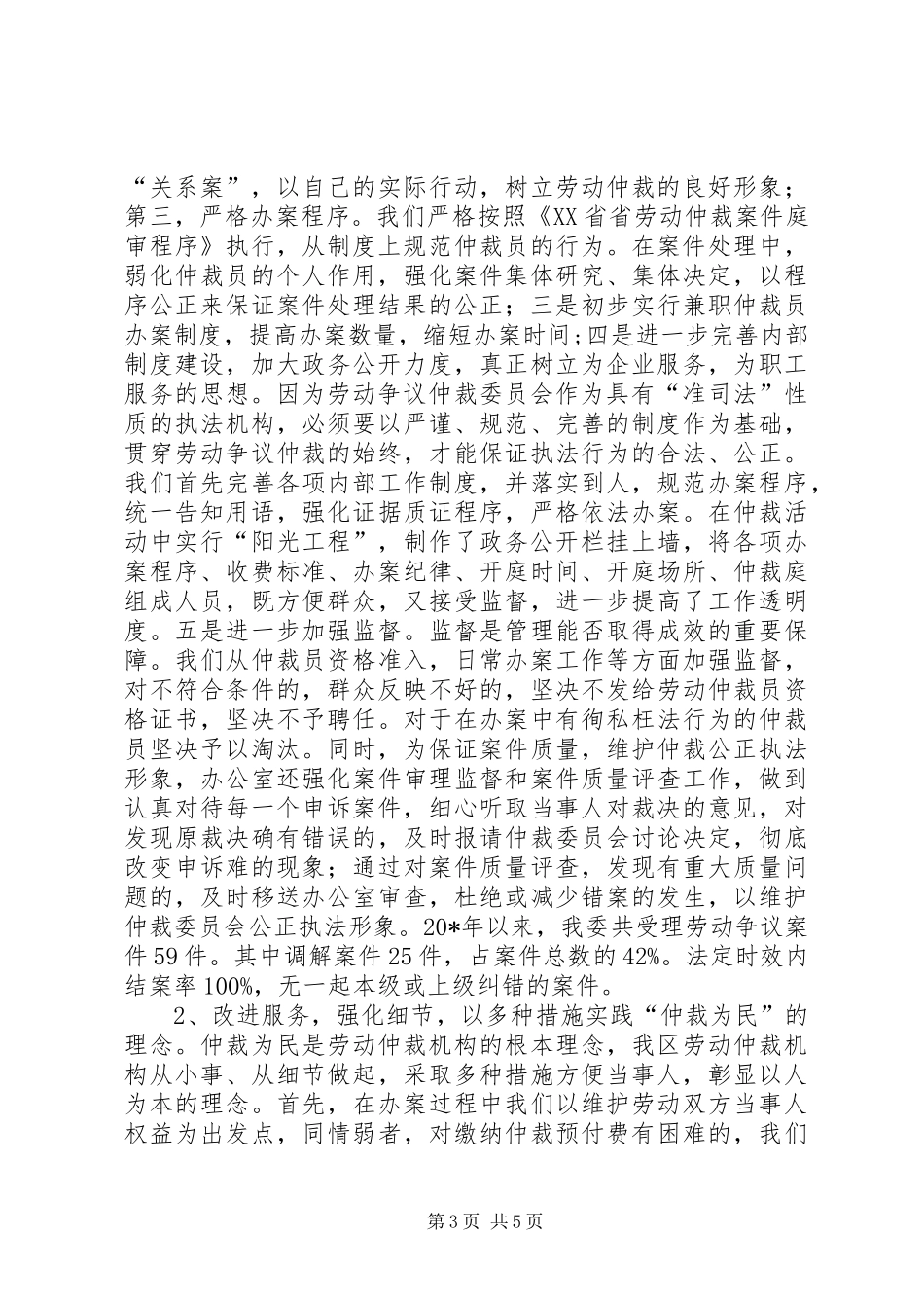 劳动仲裁科科长述职述廉报告_第3页