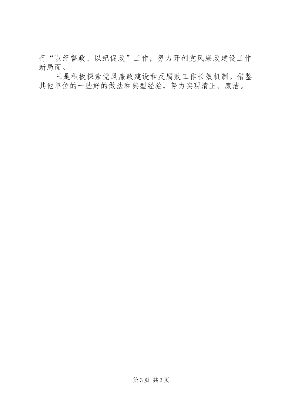 本人履行党风廉政责任相关情况述责述廉报告_第3页