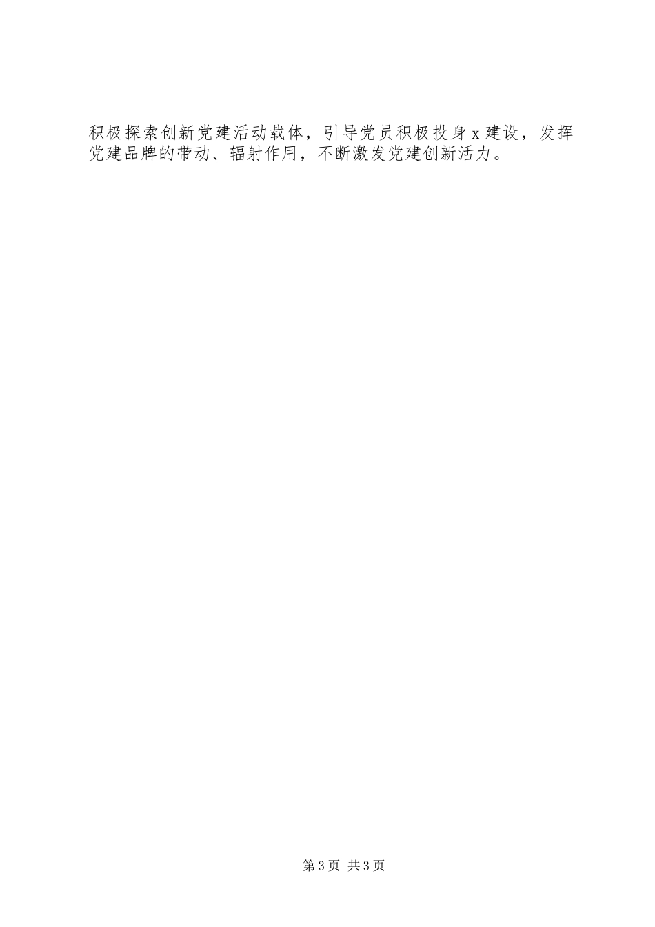 机关党委书记XX年抓党建工作述职报告_第3页