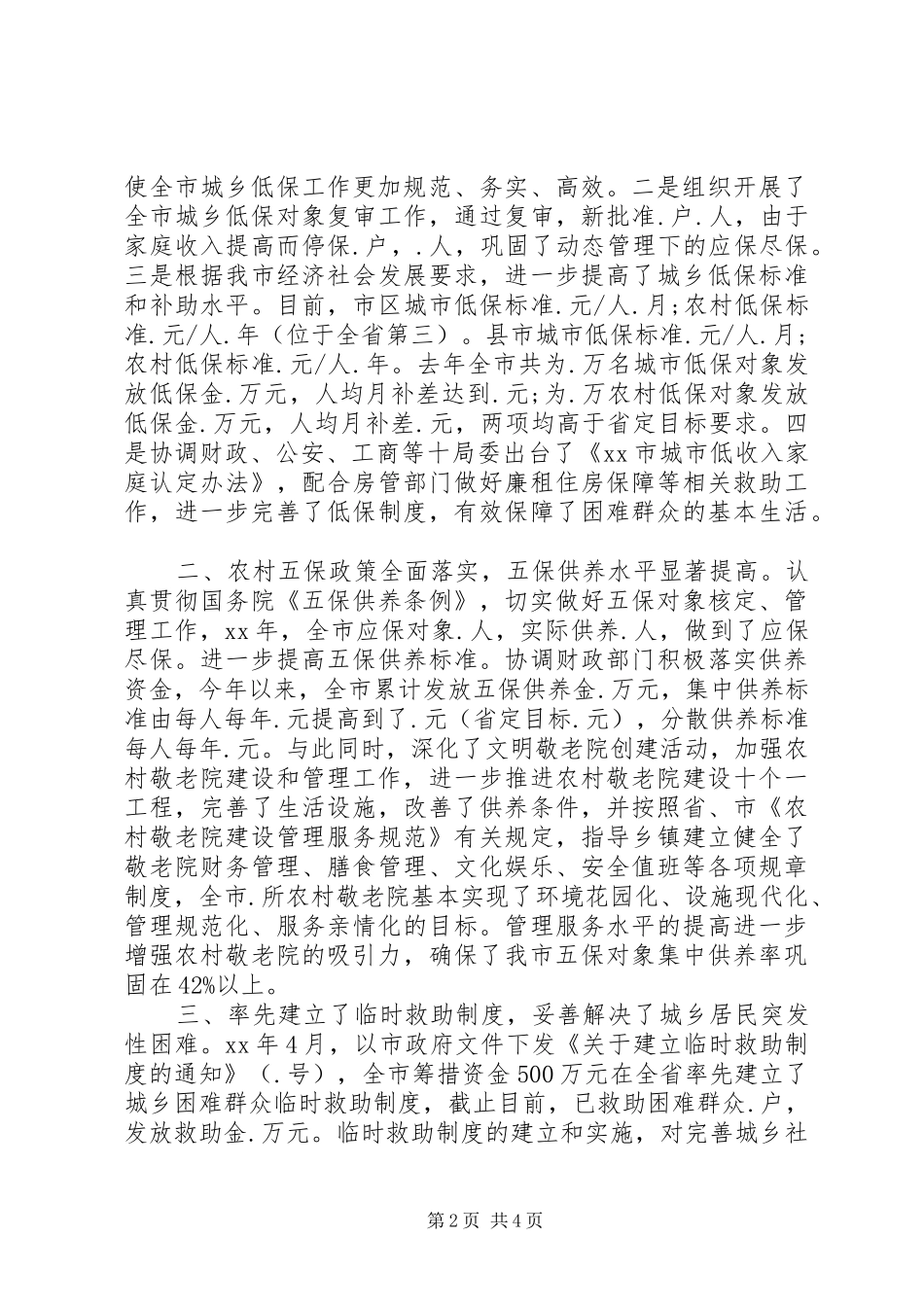 XX年民政局党组书记个人述职述廉报告_第2页