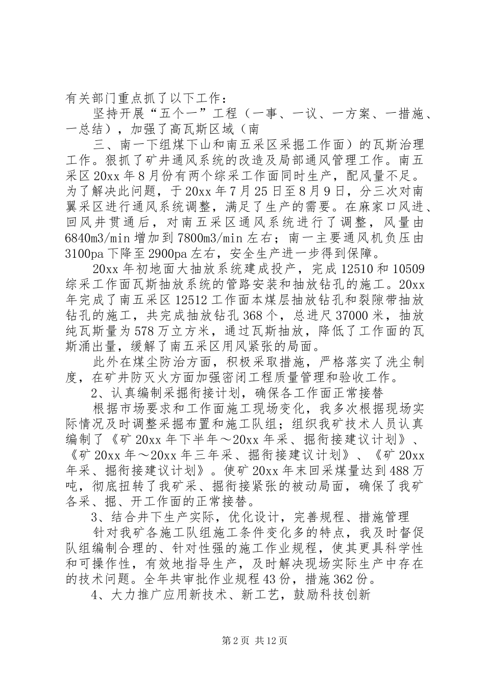 煤矿总工程师述职报告_第2页