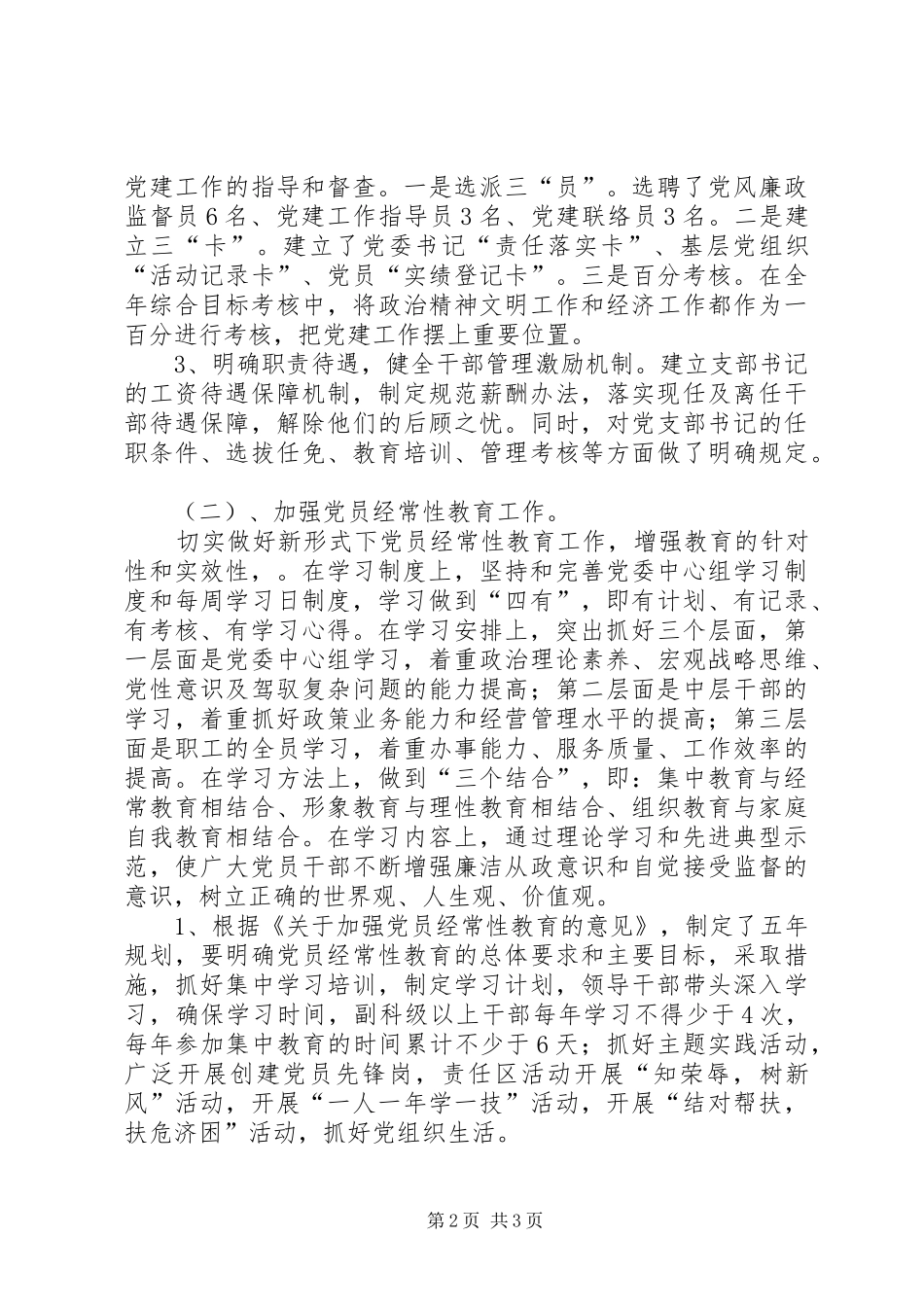 供销社领导班子述职述廉报告_第2页