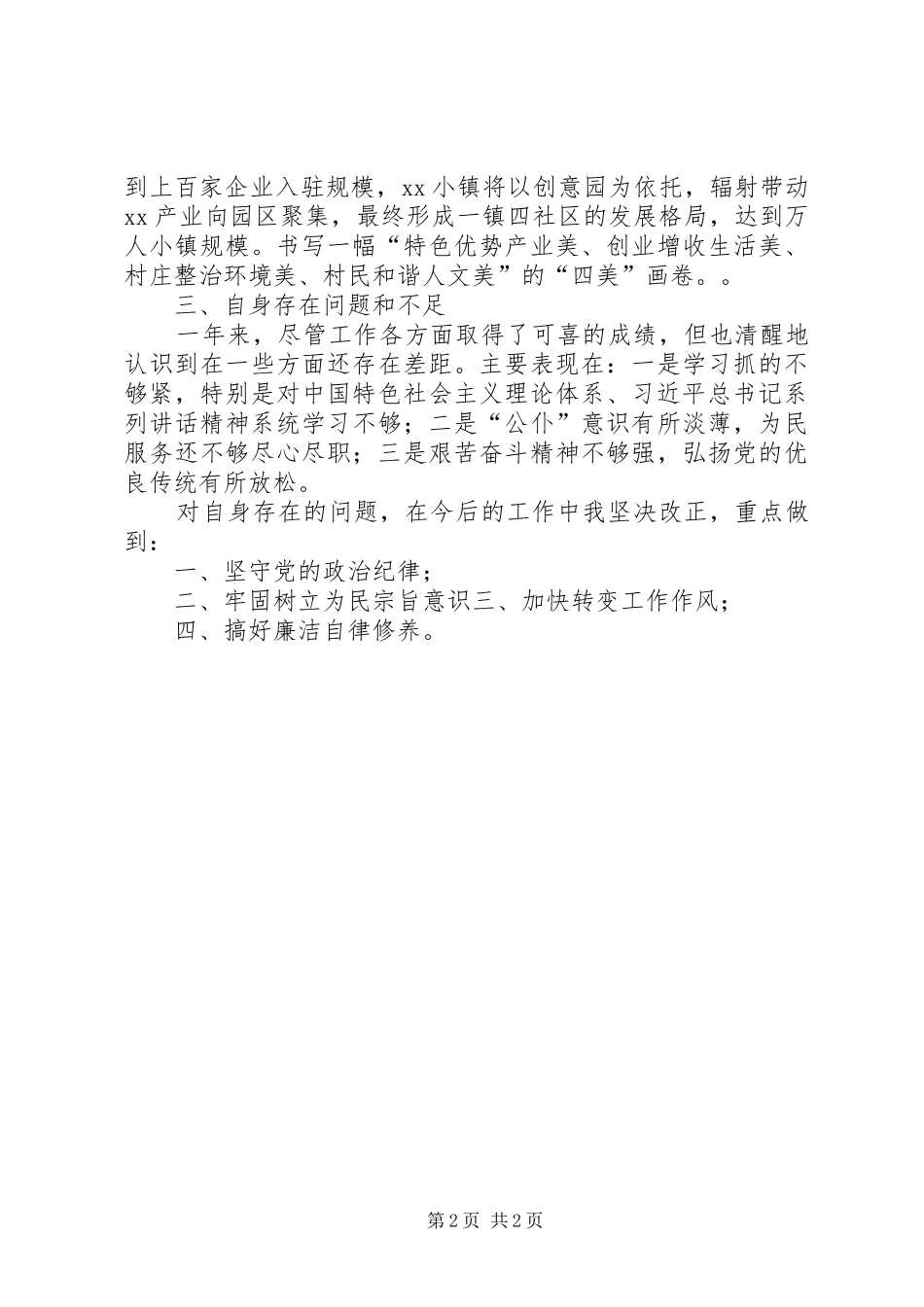 XX年乡镇负责人述职报告_第2页