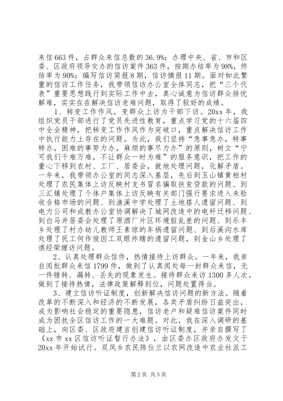 20XX年信访办公室主任年述职述廉报告_第2页