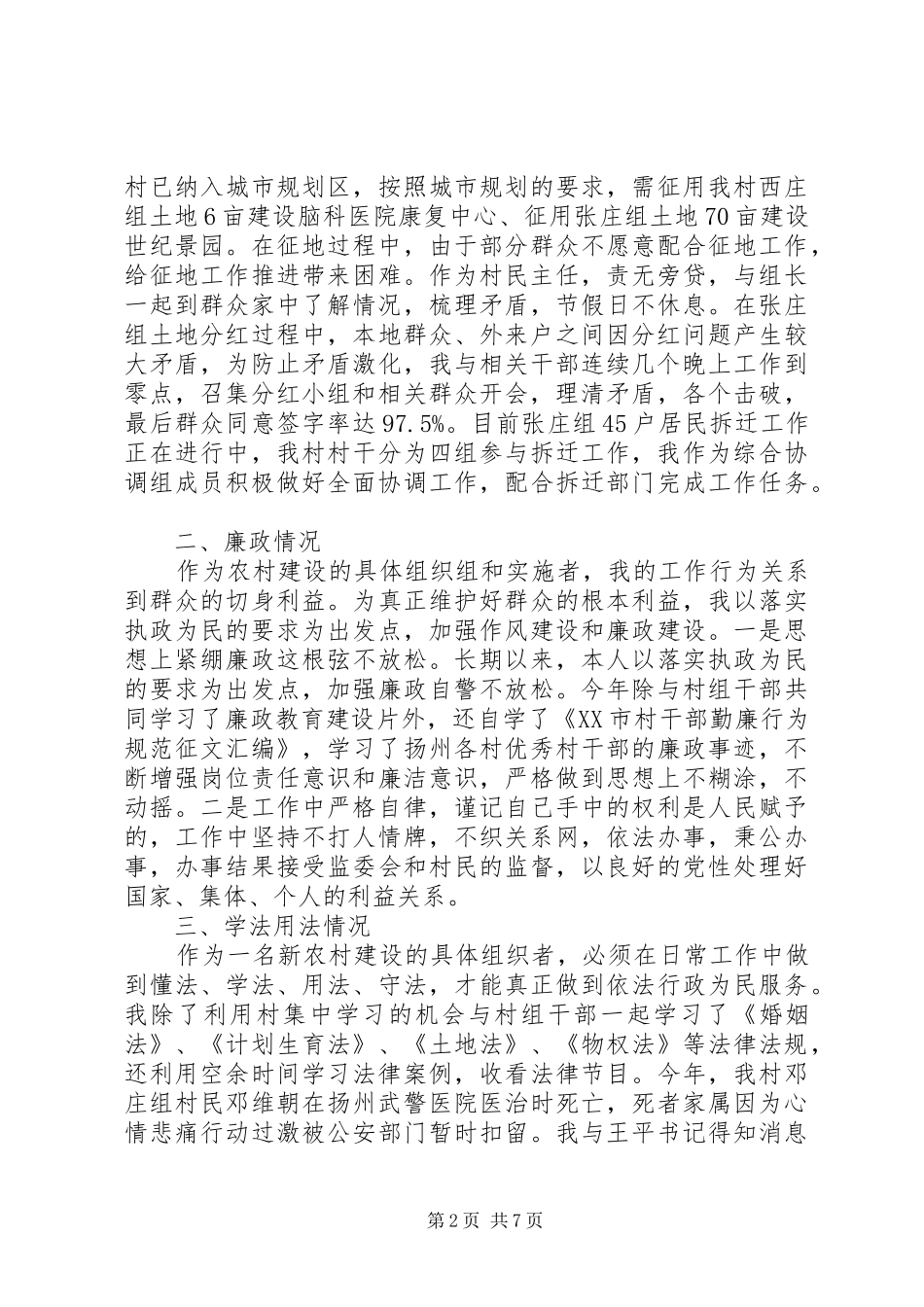 [村干部述职述廉报告精选]村干部个人述职述廉报告_第2页