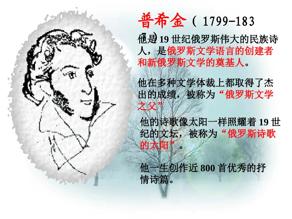 《假如生活欺骗了你》优秀课件_第2页