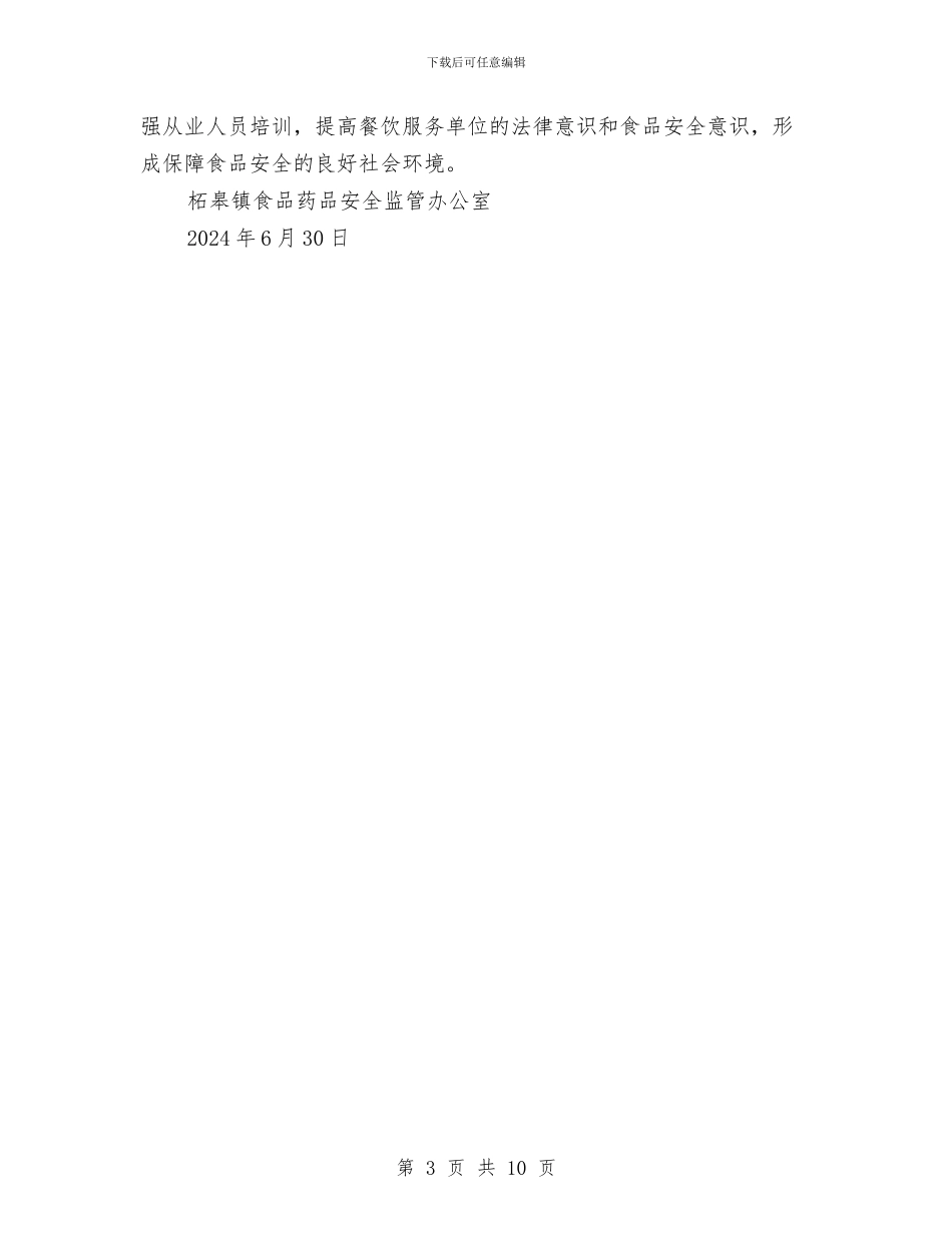 “地沟油“专项整治方案与“基建安全主题”活动实施方案汇编_第3页