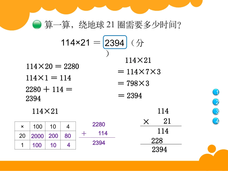 卫星运行时间11_第3页