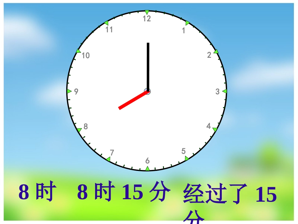 西师版小学数学二年级下册《时分秒：解决问题》_(2)_第2页