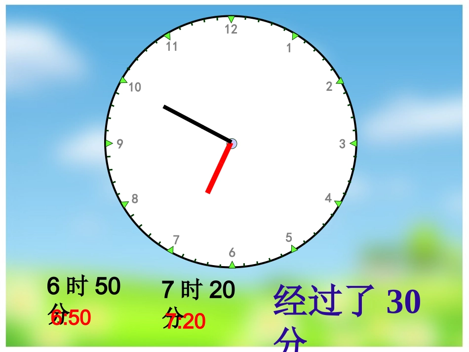 西师版小学数学二年级下册《时分秒：解决问题》_(2)_第3页