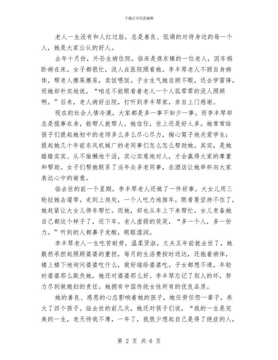 “地方好人”先进事迹材料与“多背一公斤”公益活动策划书汇编_第2页