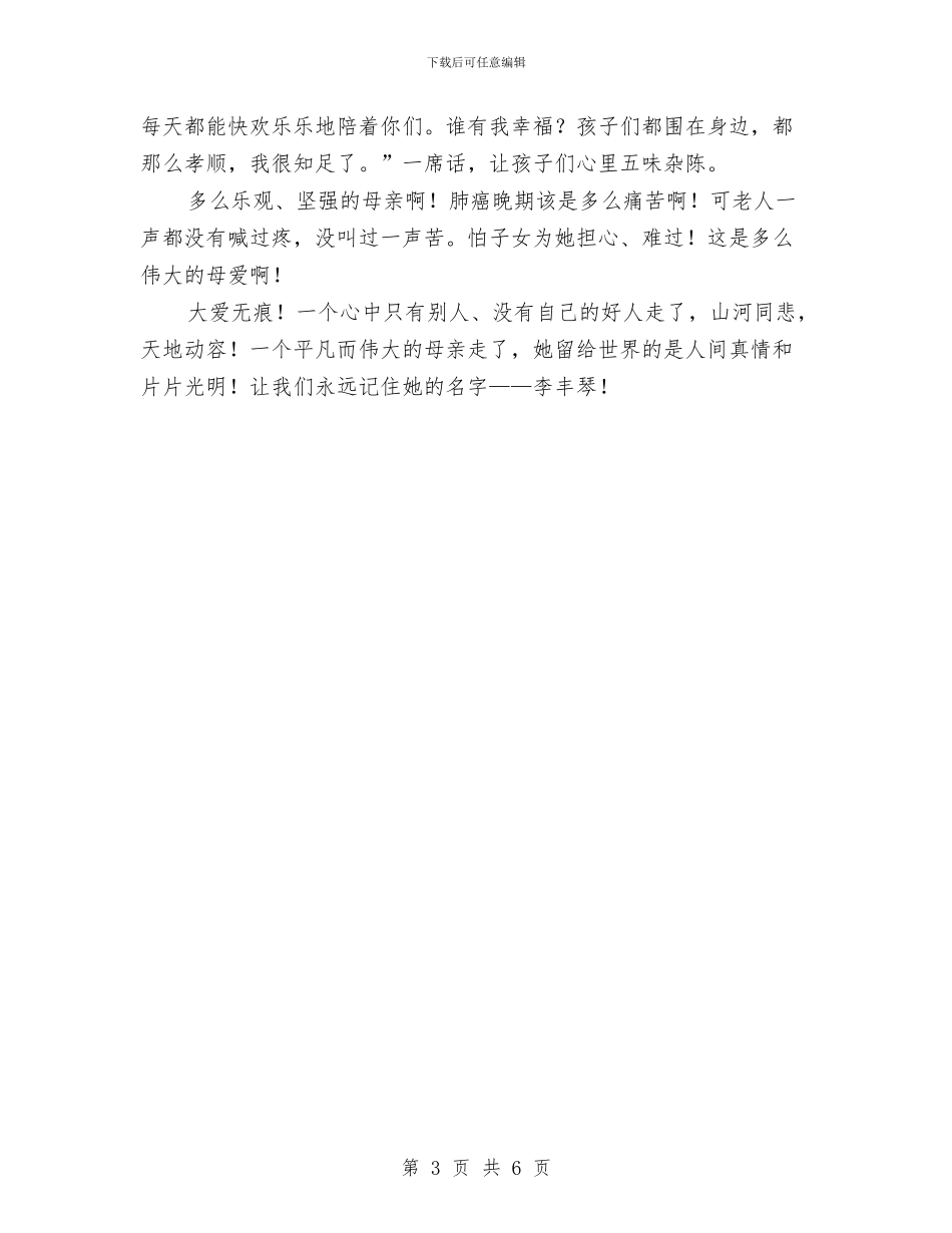 “地方好人”先进事迹材料与“多背一公斤”公益活动策划书汇编_第3页