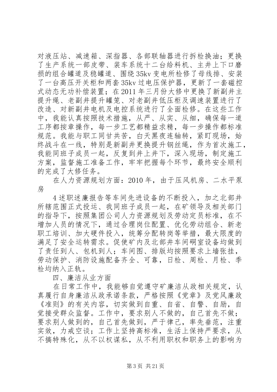 科长述职述廉报告_第3页