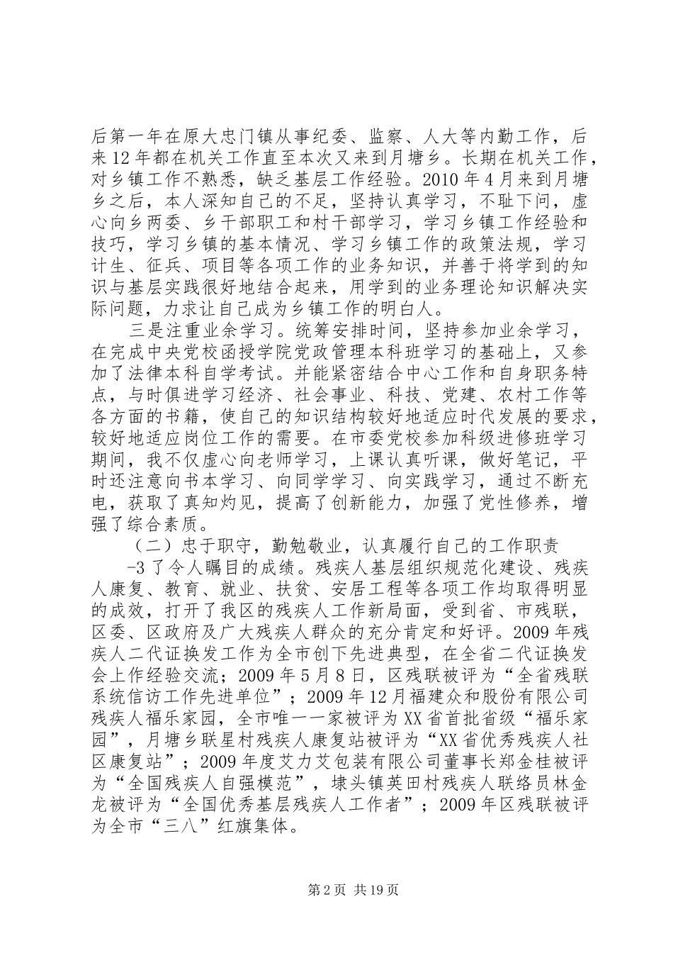 述职述廉报告(镇长)_第2页