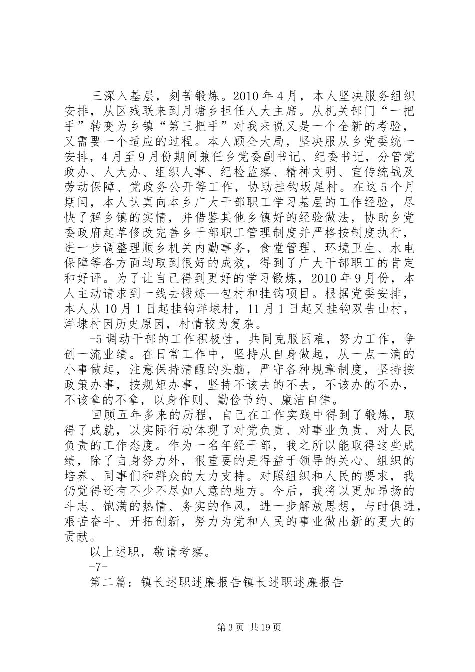 述职述廉报告(镇长)_第3页