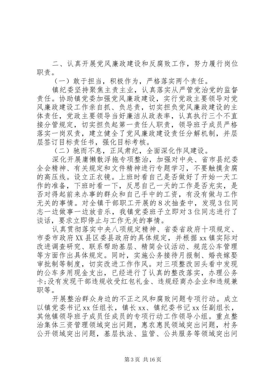 乡镇干部守纪述职报告_第3页