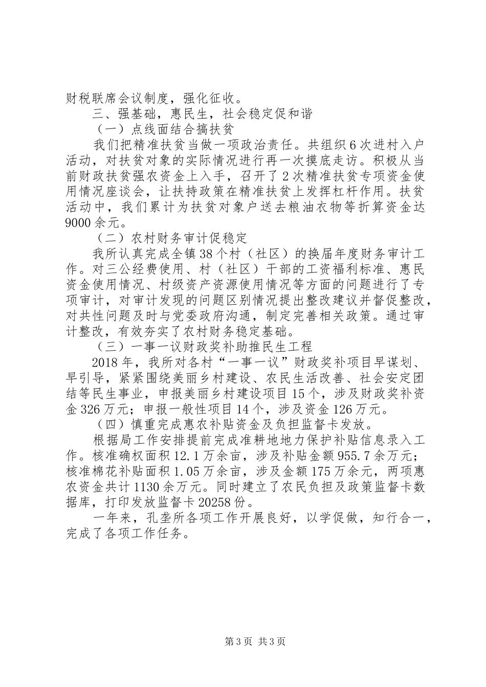 财政所述职述责报告_第3页